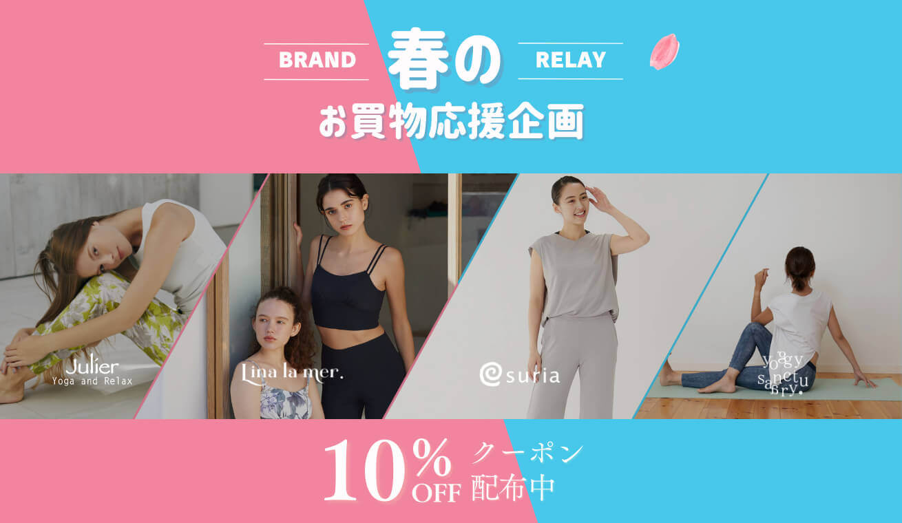 10％OFFクーポン対象ブランド｜今日から入れ替わりました